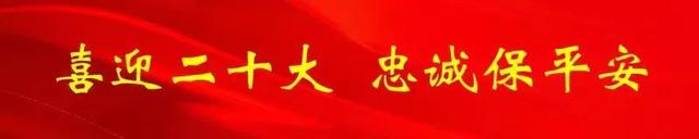 「喜迎二十大」党的二十大你知道多少？(图1)