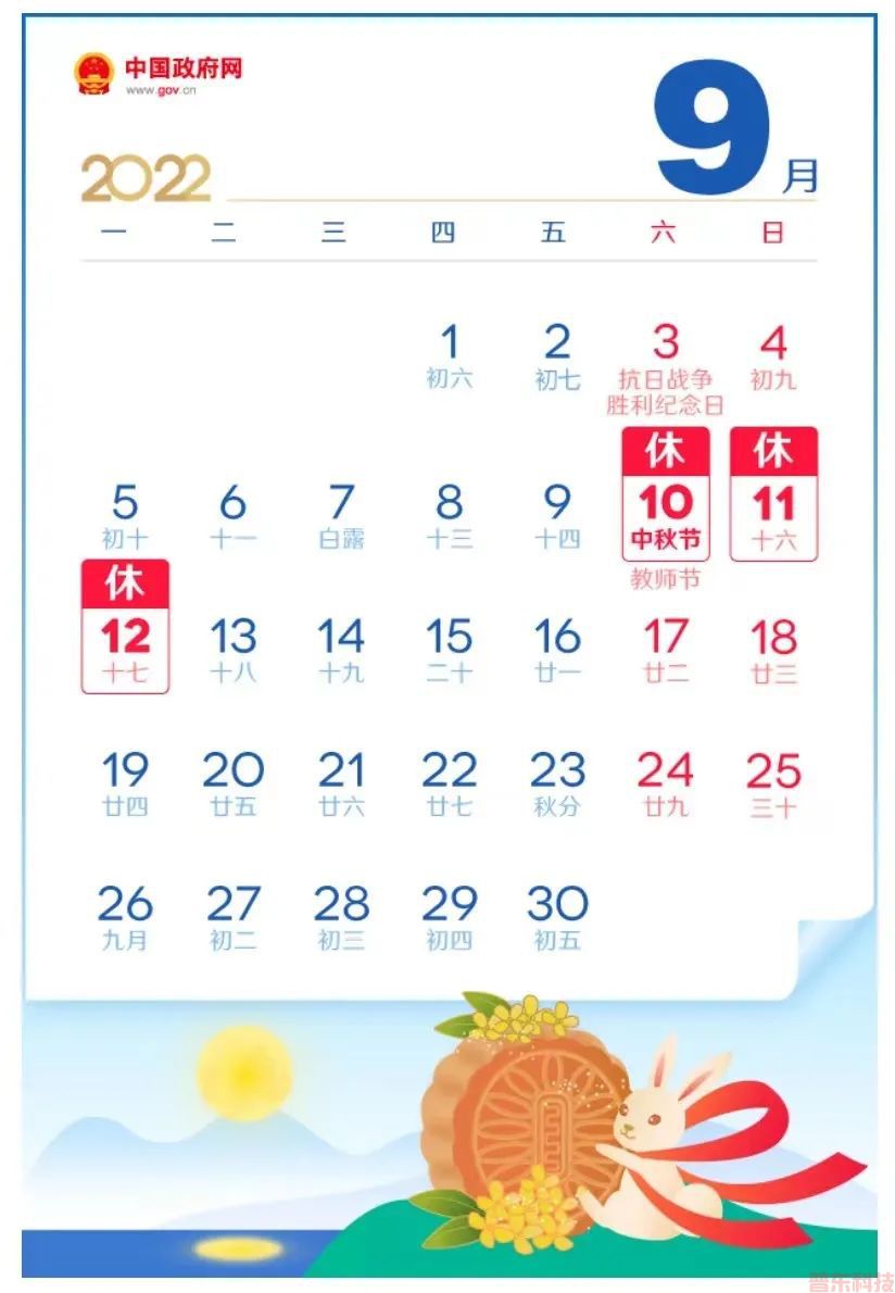 关于中秋放假的通知(图1)