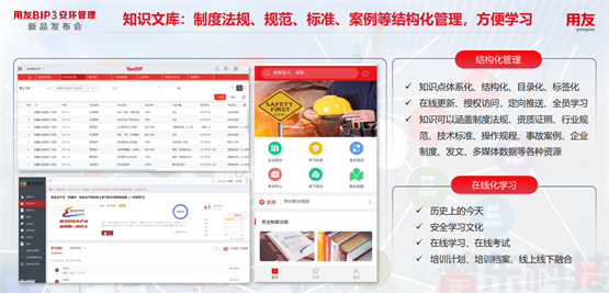 5000+行业应急预案库，用友BIP安环管理为安全生产赋能播(图2)