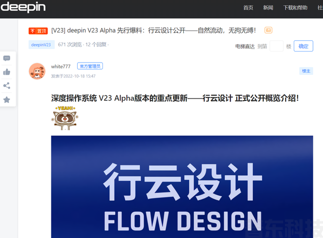 深度操作系统 deepin V23 Alpha“行云设计”公开播(图1)