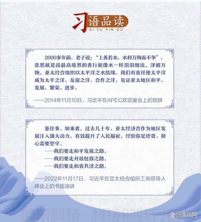 APEC上的中国智慧:从“以水为喻”到“以路引领”(图1) APEC上的中国智慧:从“以水为喻”到“以路引领”(图1)