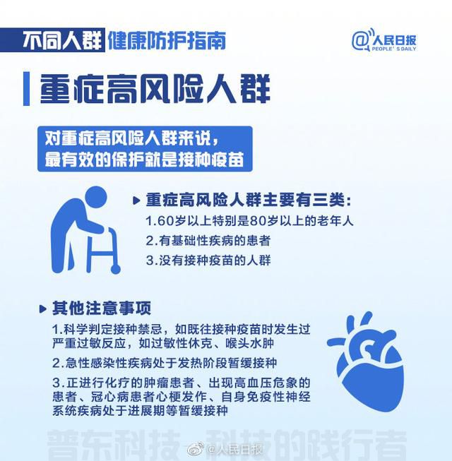 孕产妇、儿童、老人……不同人群健康防护实用指南来了！(图5)