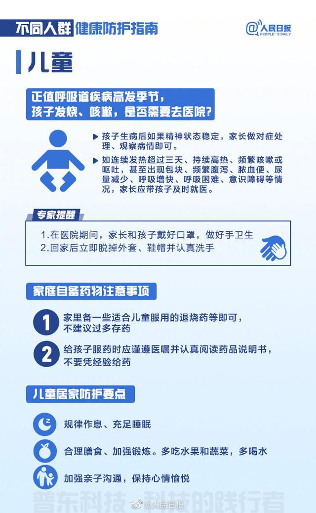 孕产妇、儿童、老人……不同人群健康防护实用指南来了！(图7)
