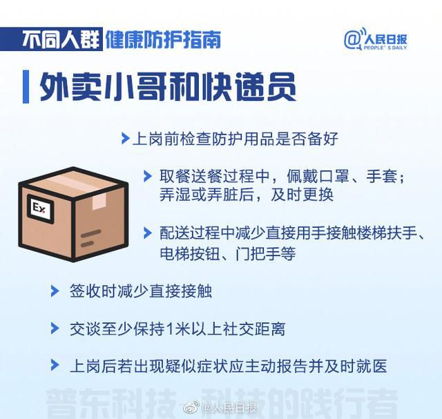 孕产妇、儿童、老人……不同人群健康防护实用指南来了！(图9)