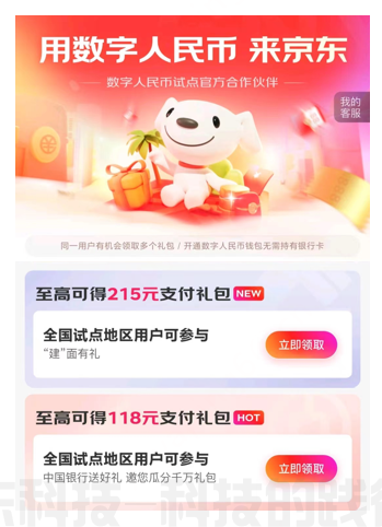 数字人民币试点城市再扩围 2022年京东数字人民币消费金额超15亿元(图1)