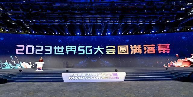 2023世界5G大会圆满落幕，2023年5G融合应用揭榜赛评出63个奖项(图1)