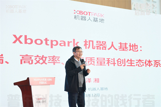 XbotPark机器人基地总部盛大开园 打造端到端硬科技创业生态新样本(图4)