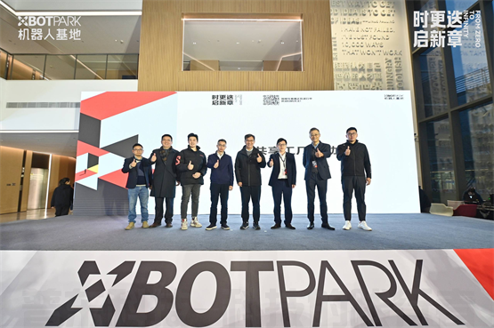 XbotPark机器人基地总部盛大开园 打造端到端硬科技创业生态新样本(图7)