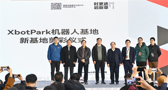 XbotPark机器人基地总部盛大开园 打造端到端硬科技创业生态新样本(图3)