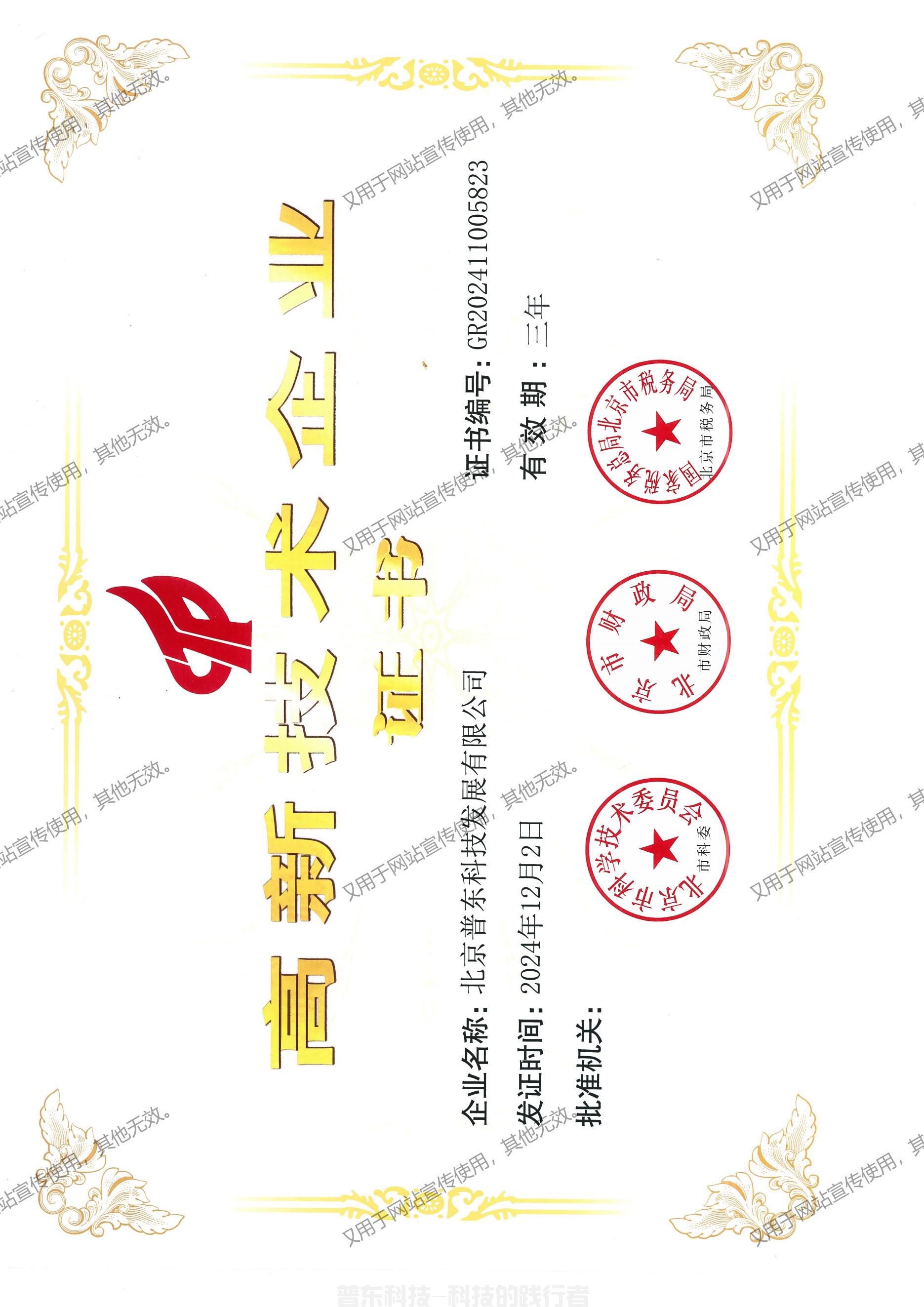 高新企业证书-新_00(1).jpg