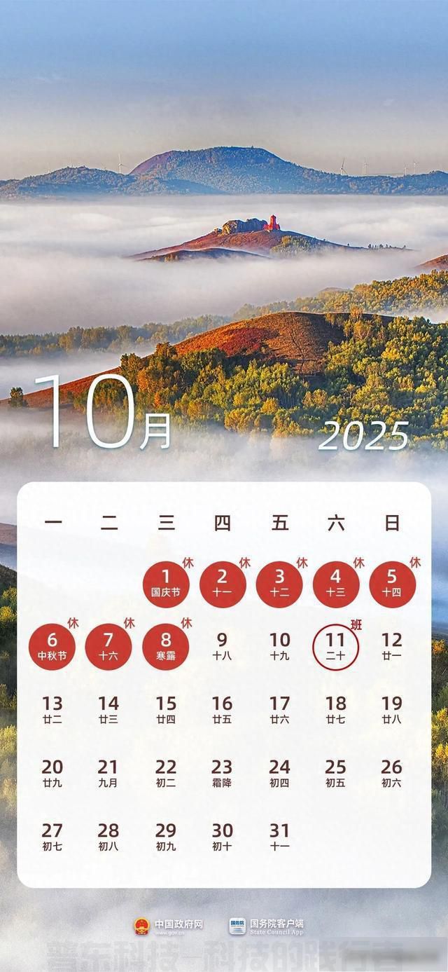 国庆节放假通知(图1)