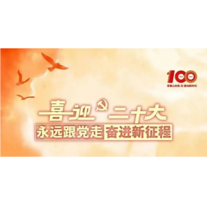 外媒聚焦二十大：将为中国未来前进道路指明方向