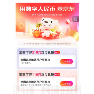 数字人民币试点城市再扩围 2022年京东数字人民币消费金额超15亿元