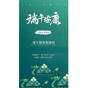 关于2026年端午节放假安排的通知