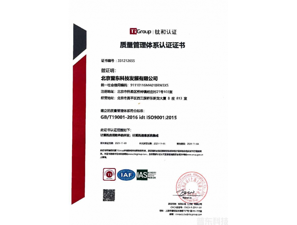 ISO9001体系认证