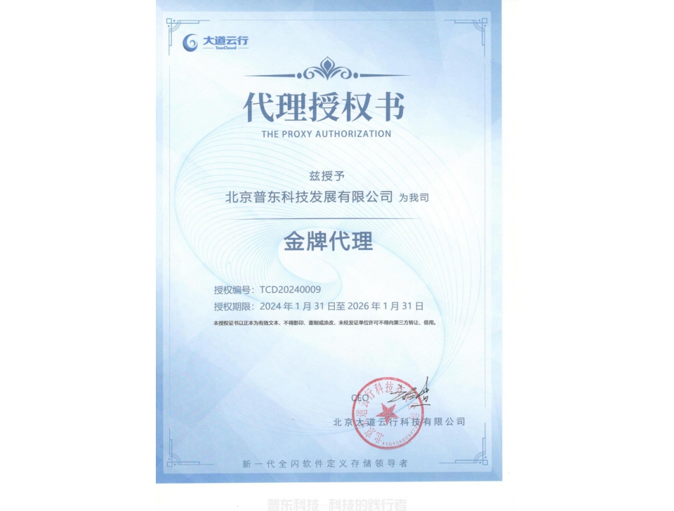大道云行-金牌代理商