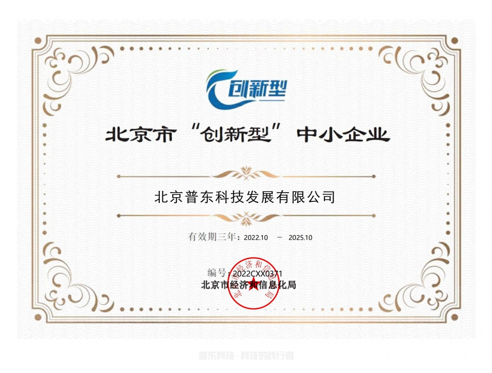 北京市中小企业认定